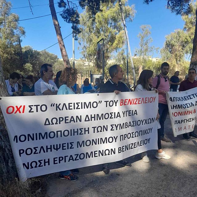 Βενιζέλειο Διαμαρτυρία