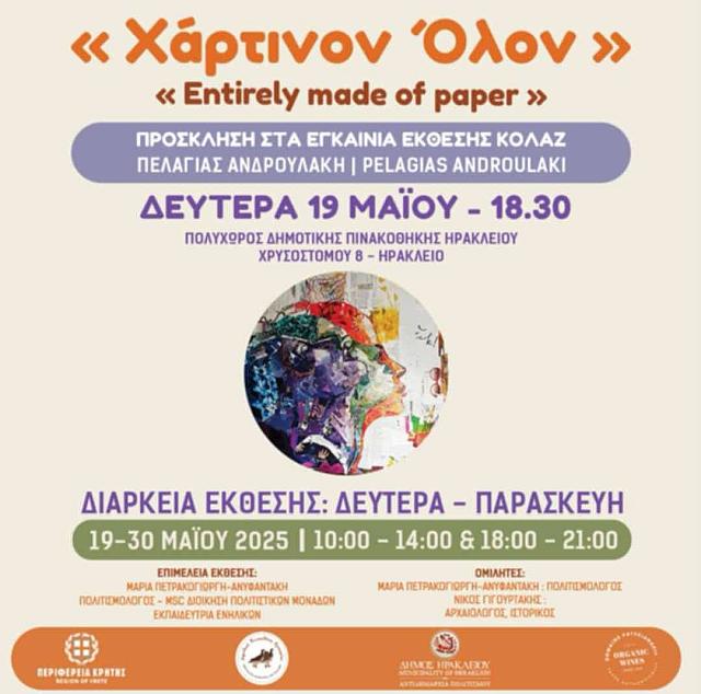 έκθεση κολάζ