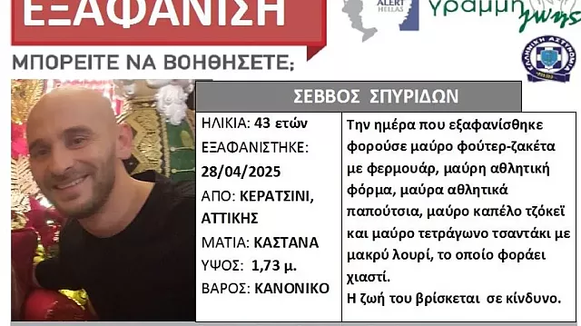 εξαφανιση κερατσινι