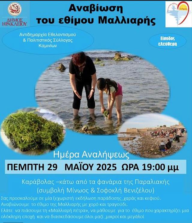 έθιμο της «Μαλλιαρής πέτρας»