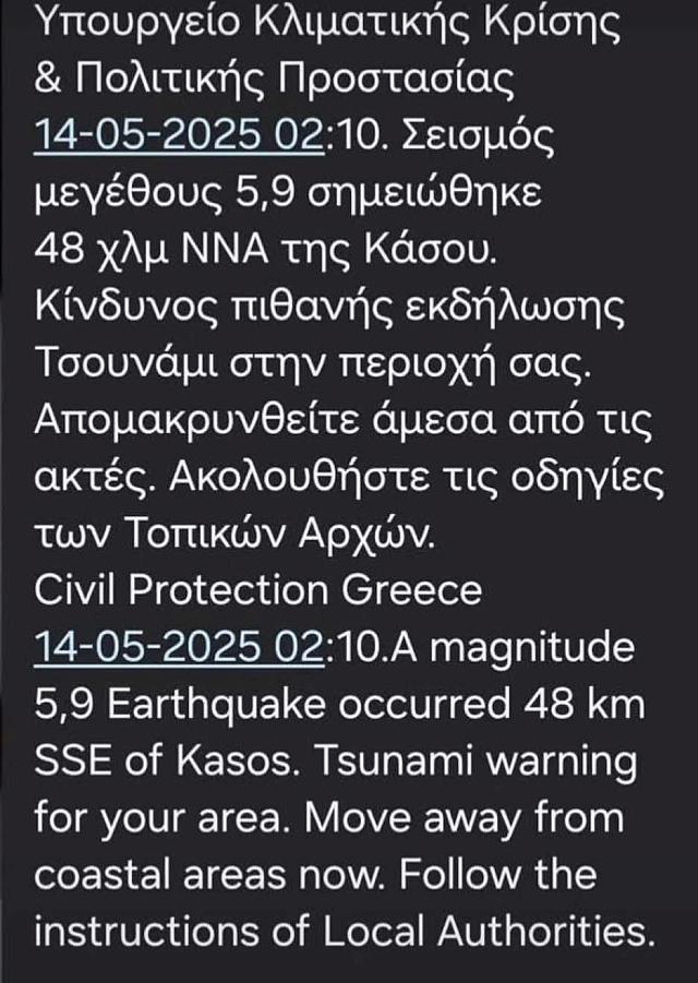 Προειδοποιητικό μήνυμα για τσουνάμι