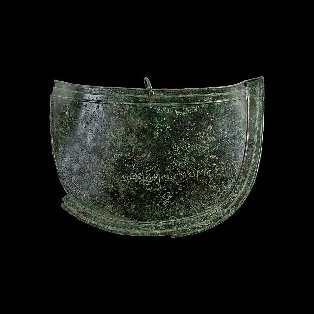  Αμυντική εξάρτυση από χαλκό με χαραγμένη επιγραφή