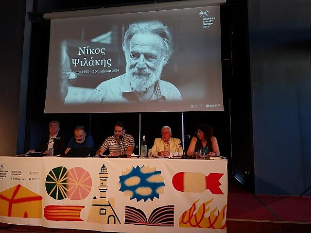 εσηεπην ψιλάκης