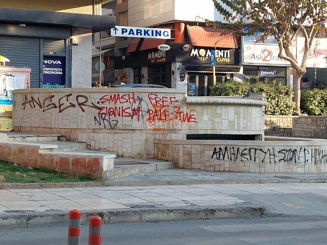 graffiti - Ηράκλειο