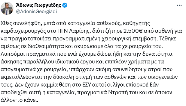 ΓΕΩΡΓΙΑΔΗΣ