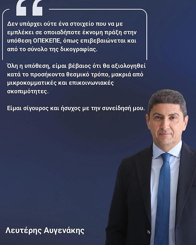 ΑΥΓΕΝΑΚΗς ΟΠΕΚΕΠΕ