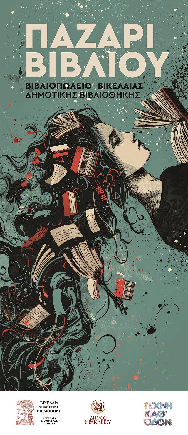 Φεστιβάλ «Τέχνη Καθ’ Οδόν»