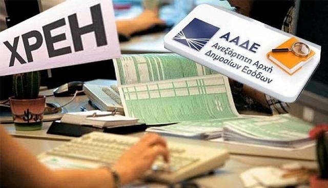 χρέη εφορία