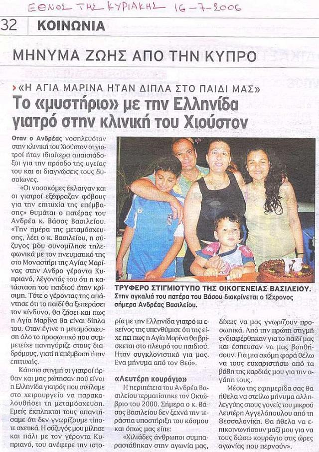 εθνος αγια μαρινα