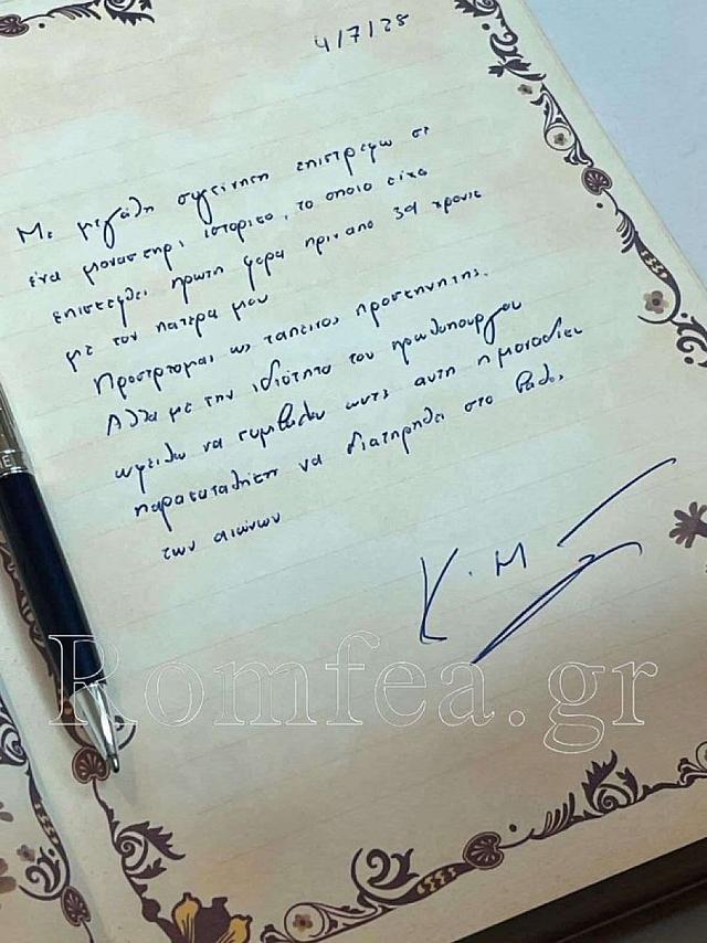 επιστολή Μητσοτάκη