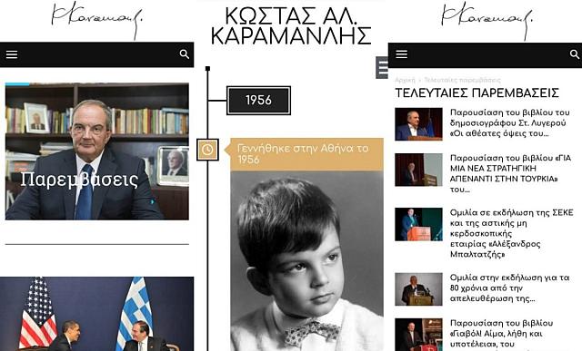κώστας καραμανλής ιστότοπος
