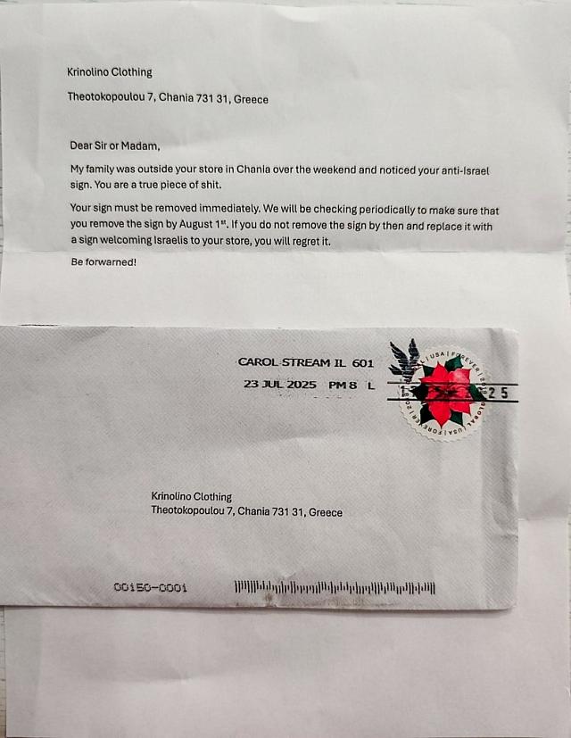 κατάστημα - Χανιά 