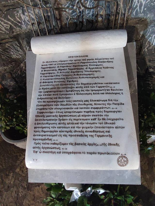 επιγραφη φιλιπποι