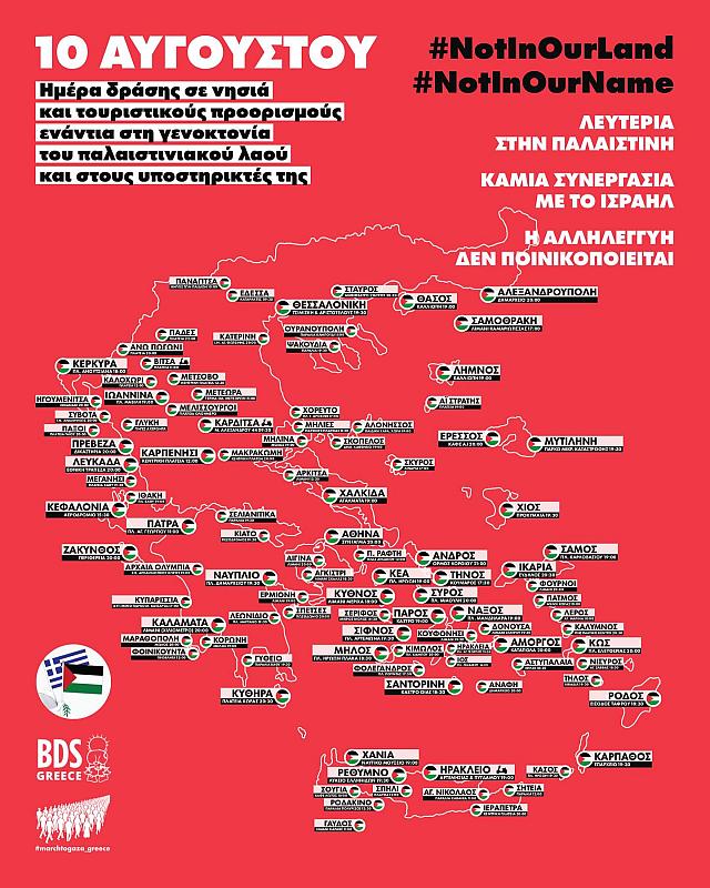 Χάρτης συγκεντρώσεις Παλαιστίνη