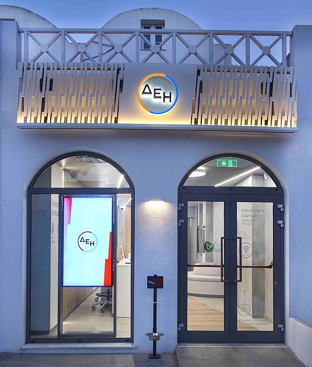 Κατάστημα ΔΕΗ