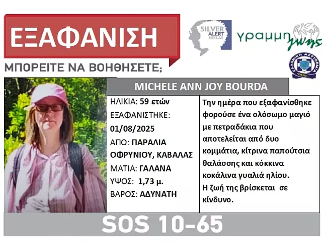 silver alert καβάλα