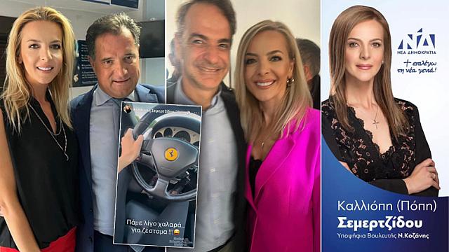 οπεκεπε σεμερτζίδου