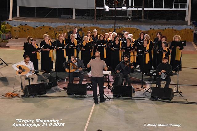  «Μνήμες Μικρασίας»