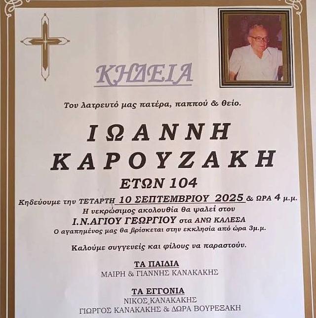 κηδειοχαρτο