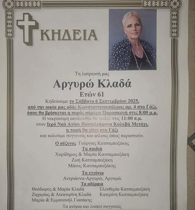 Αργυρώ