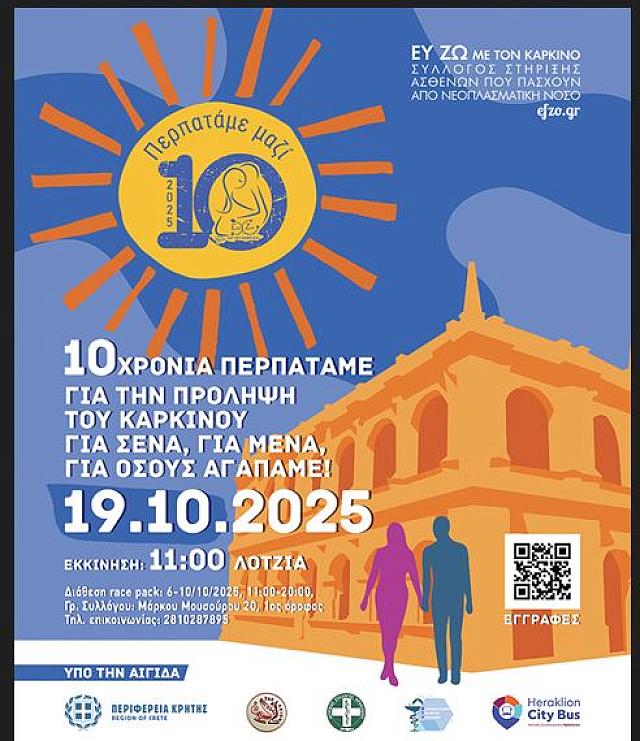 ΕΥ ΖΩ ΜΕ ΤΟΝ ΚΑΡΚΙΝΟ