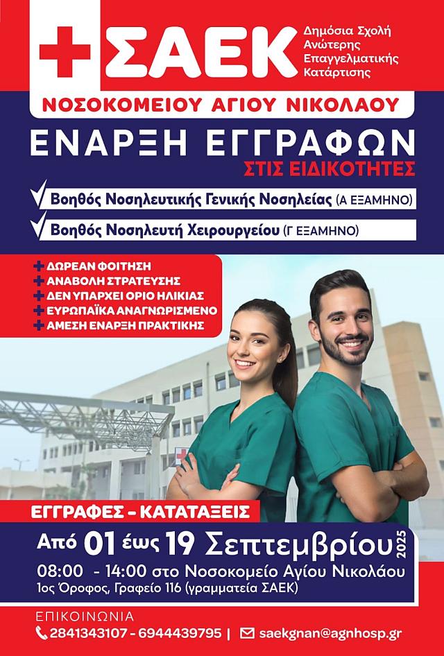 σαεκ αγίου νικολάου