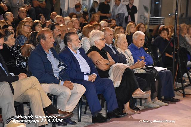  «Μνήμες Μικρασίας»