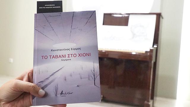 «Το ταβάνι στο χιόνι»