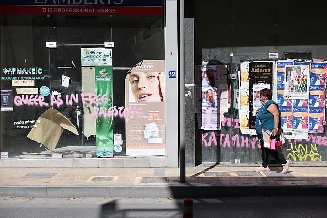 Κλειστά Μαγαζιά