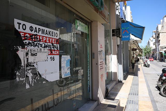 Κλειστά Μαγαζιά