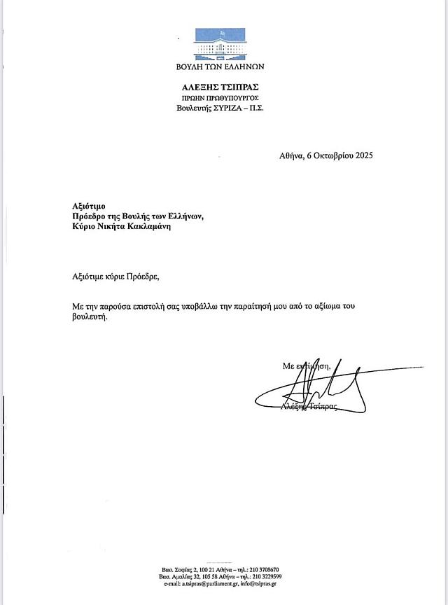 παραίτηση τσίπρα