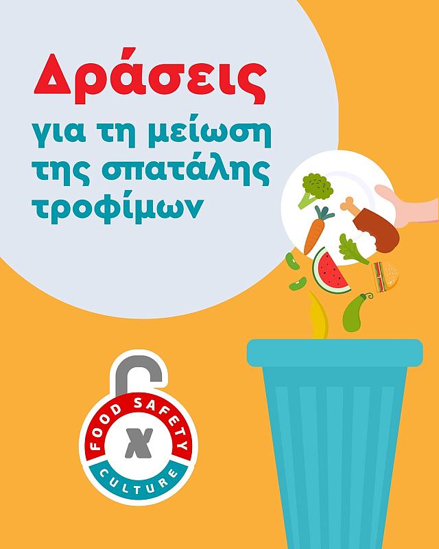 food waste χαλκιαδάκης