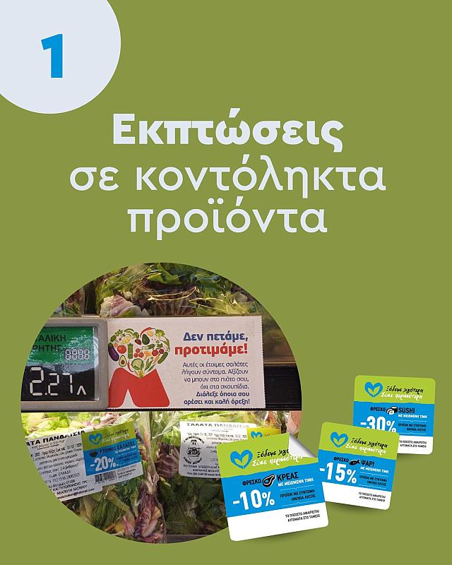 food waste χαλκιαδάκης