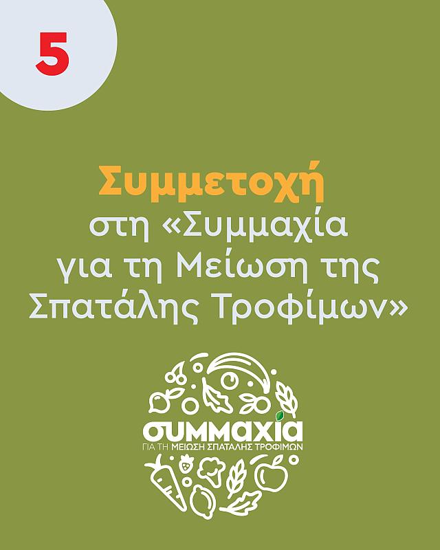 food waste χαλκιαδάκης