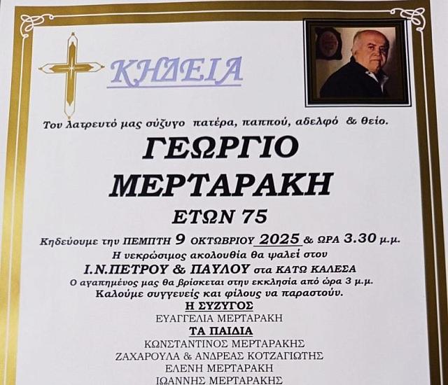 Μεραρτάκης