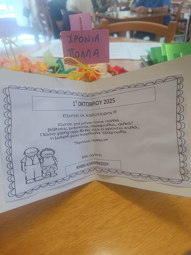 Κ.Η.Φ.Η Αλικαρνασσού