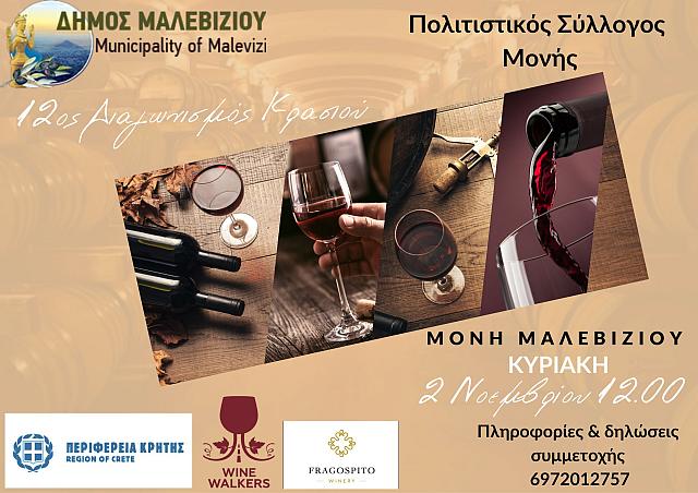 κρασί μονή μαλεβιζίου