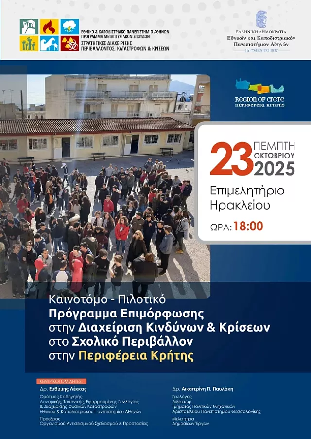 ΕΚΔΗΛΩΣΗ ΠΕΡΙΦΕΡΕΙΑΣ