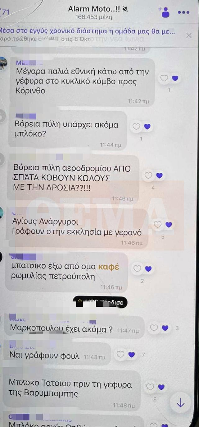μηνυματα