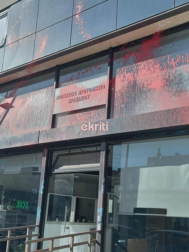 Πρωτοδικείο Ηρακλείου