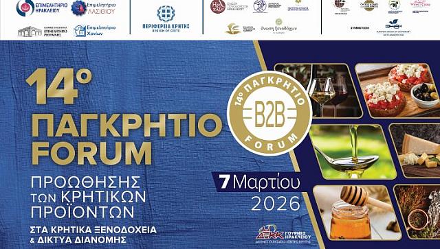 14ο παγκρήτιο Forum