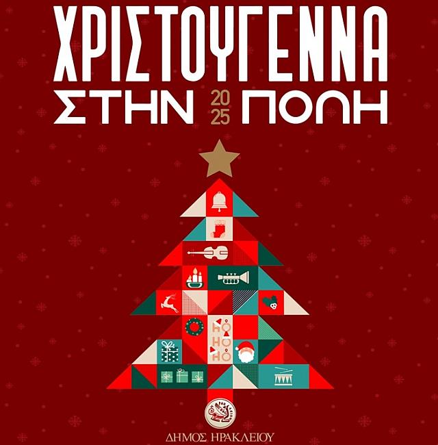 Χριστούγεννα