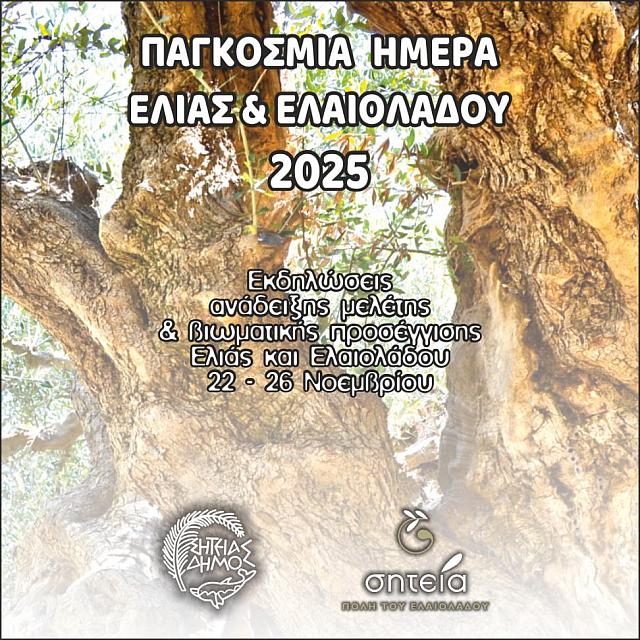 σητεία ελαιόλαδο