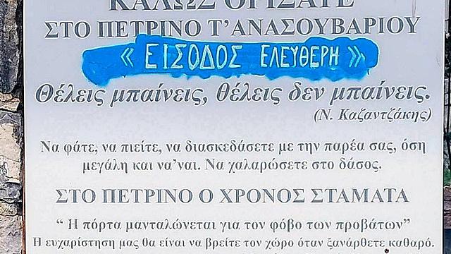 ανασουβαρι αμαριου