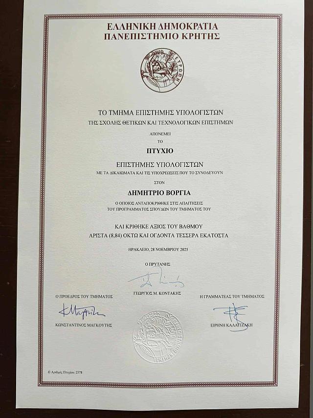 δημήτρης βοργιάς αποφοίτηση