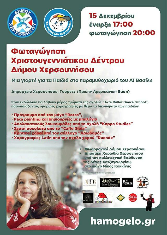 χερσόνησος - εκδήλωση 