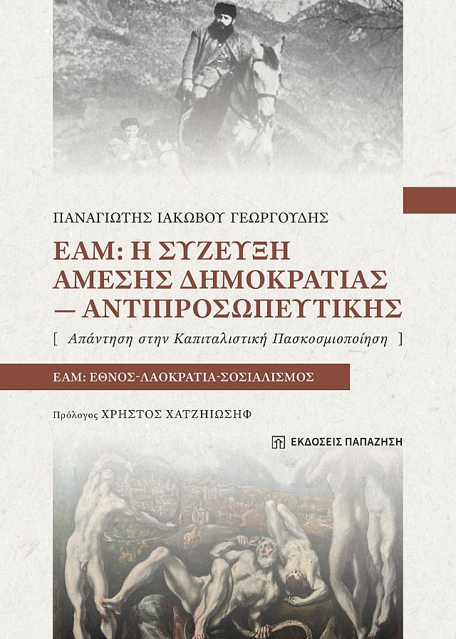 βιβλίο γεωργουδή