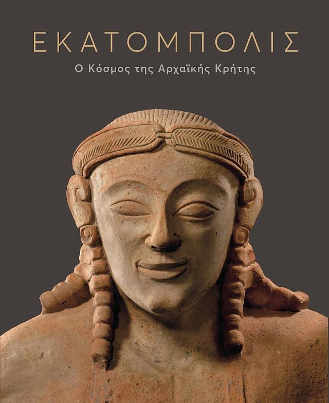 εκατομπολις