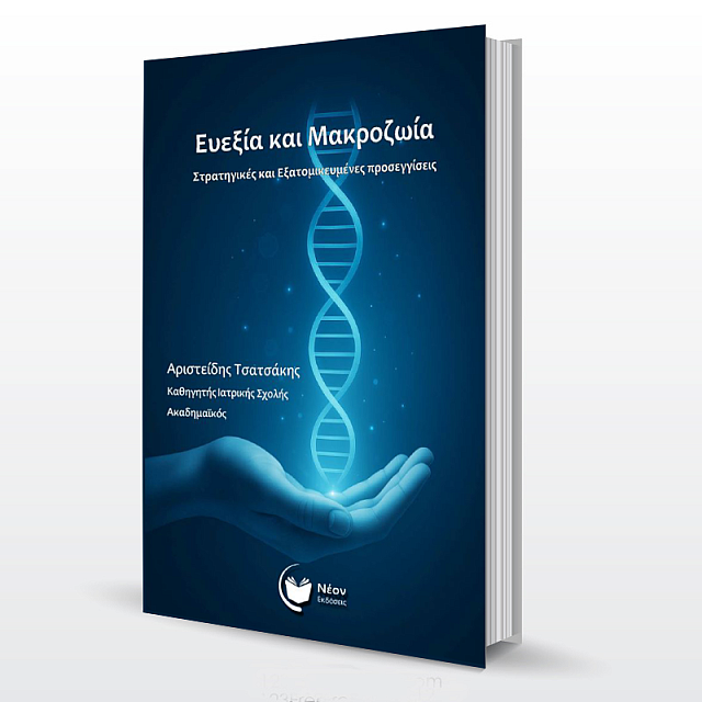 βιβλιο τσατσακη