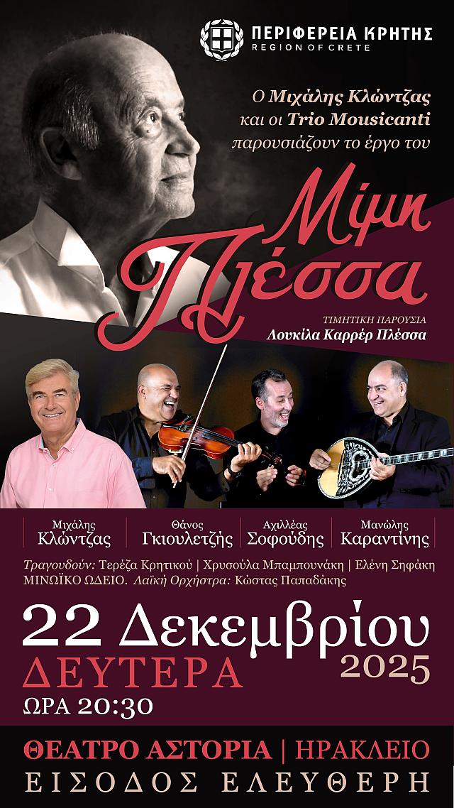 μιμης πλεσσας